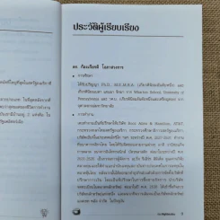 กลยุทธ์สู่ความสำเร็จในธุรกิจส่วนตัว - ดร.ก้องเกียรติ โอภาสวงการ รูปที่ 7