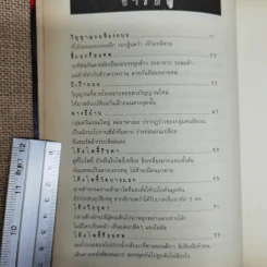 ผีเฝ้าถนน - ตีรธรรม รูปที่ 8