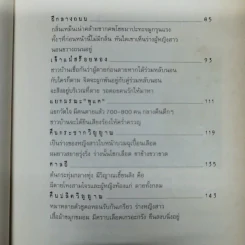 ผีเฝ้าถนน - ตีรธรรม รูปที่ 9