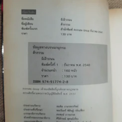 ผีเฝ้าถนน - ตีรธรรม รูปที่ 6