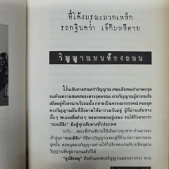 ผีเฝ้าถนน - ตีรธรรม รูปที่ 10