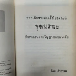 ผีเฝ้าถนน - ตีรธรรม รูปที่ 7