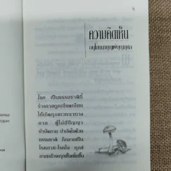 กินอย่างไรจึงจะมีสุขภาพดี - อ.สุทธิวัสส์ คำภา รูปที่ 6