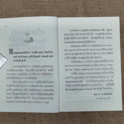 กินอย่างไรจึงจะมีสุขภาพดี - อ.สุทธิวัสส์ คำภา รูปที่ 7