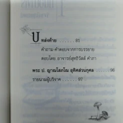 กินอย่างไรจึงจะมีสุขภาพดี - อ.สุทธิวัสส์ คำภา รูปที่ 10