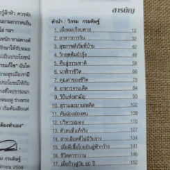 กินอยู่ง่ายสไตล์วิกรม - วิกรม กรมดิษฐ์ รูปที่ 7