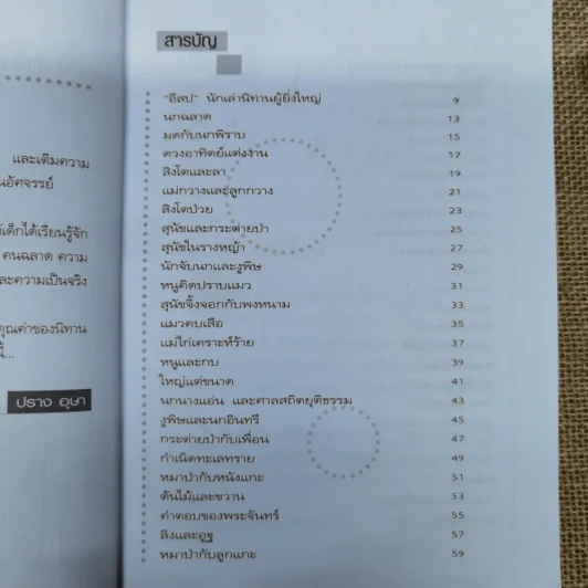 50 นิทานอีสปประเทืองปัญญา รูปที่ 8