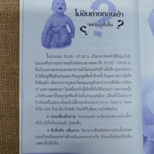 กินเป็น ลืมป่วย - อ.สุทธิวัสส์ คำภา รูปที่ 9