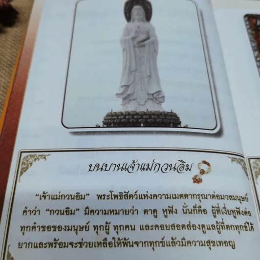 บนบานศาลกล่าว เล่ม 2 - หมอไพศาล ซอยพิบูลเวศม์ รูปที่ 7