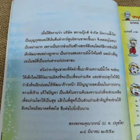 ผจญภัยตามรอยพระพุทธเจ้า 24 (พระเจ้า 500 ชาติ) รูปที่ 7
