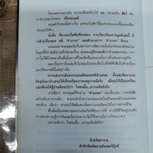 รวมเรื่องจริง-ภาพจริงจากแฟ้มคดีช็อคโลก ชำแหละ - วรรณจันทร์ รูปที่ 9