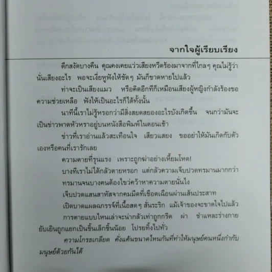 รวมเรื่องจริง-ภาพจริงจากแฟ้มคดีช็อคโลก ชำแหละ - วรรณจันทร์ รูปที่ 10