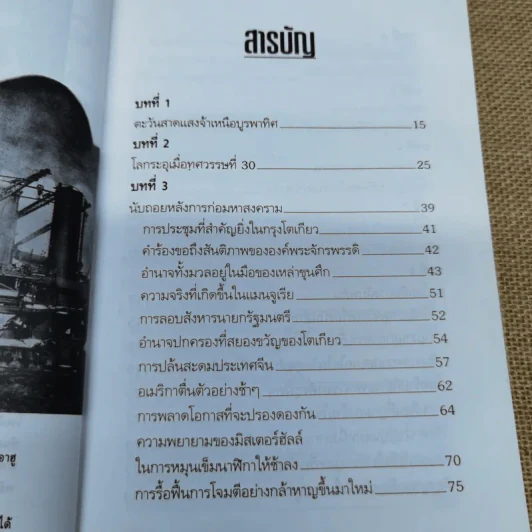 บันทึกแห่งศตวรรษที่ 20 เพิร์ล ฮาร์เบอร์ - เมฆตะวัน คุณะดิลก รูปที่ 11