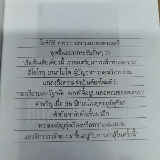บันทึกแห่งศตวรรษที่ 20 เพิร์ล ฮาร์เบอร์ - เมฆตะวัน คุณะดิลก รูปที่ 8