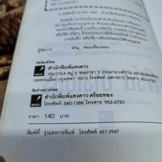 บันทึกแห่งศตวรรษที่ 20 เพิร์ล ฮาร์เบอร์ - เมฆตะวัน คุณะดิลก รูปที่ 7