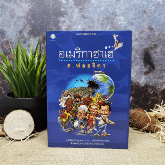 อเมริกาฮาเฮ - ส.ฟลอริดา รูปที่ 1