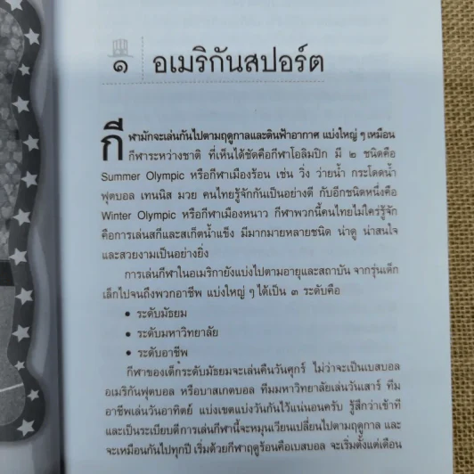 อเมริกาฮาเฮ - ส.ฟลอริดา รูปที่ 9