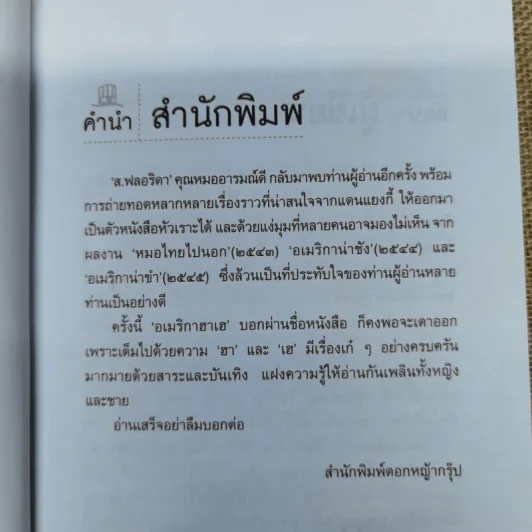 อเมริกาฮาเฮ - ส.ฟลอริดา รูปที่ 6