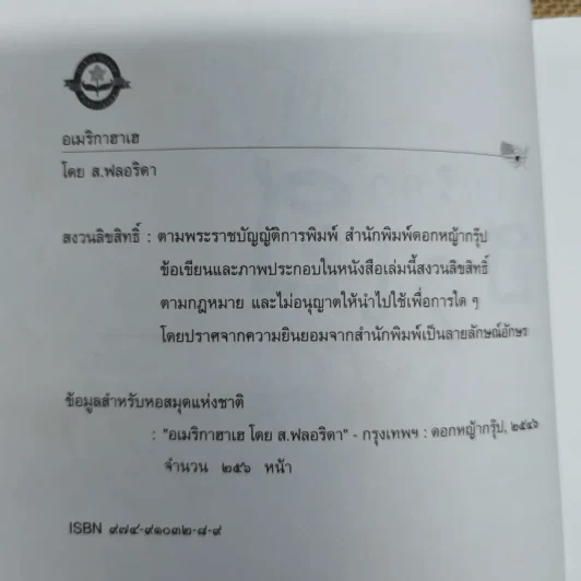 อเมริกาฮาเฮ - ส.ฟลอริดา รูปที่ 5