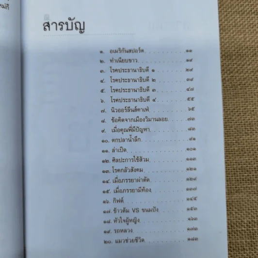 อเมริกาฮาเฮ - ส.ฟลอริดา รูปที่ 7