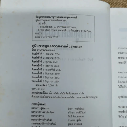 คู่มือการดูแลความงาม - รัชนี ศิลปบรรเลง รูปที่ 5