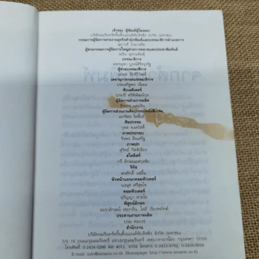 เรียนภาษาอังกฤษกันเข้าไปแต่พูดไม่ได้สักที เล่ม 1 ครูเคท รูปที่ 6
