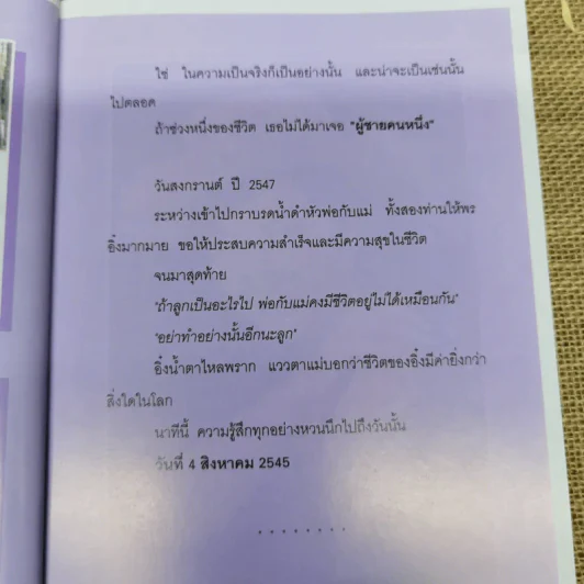 บันทึกสีม่วงของอิ๋งอิ๋ง - ธวัชชัย จารนัย รูปที่ 10