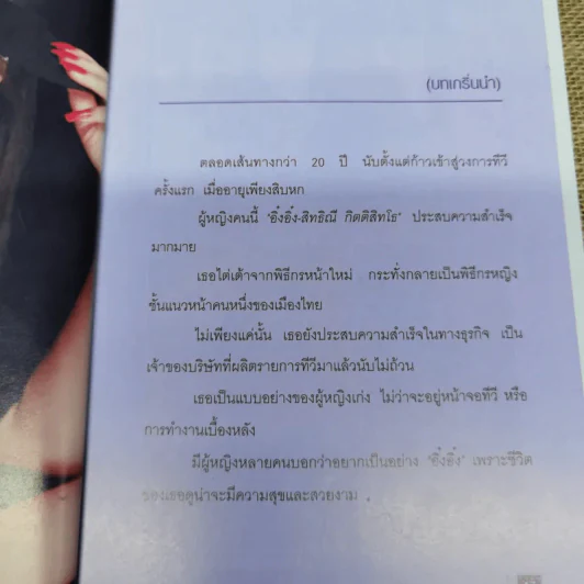 บันทึกสีม่วงของอิ๋งอิ๋ง - ธวัชชัย จารนัย รูปที่ 8