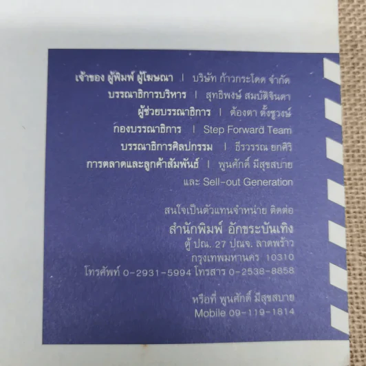 ถ้ามันไม่เป็นอย่างที่เห็นในหนัง - พึงเนตร อติแพทย์ รูปที่ 5