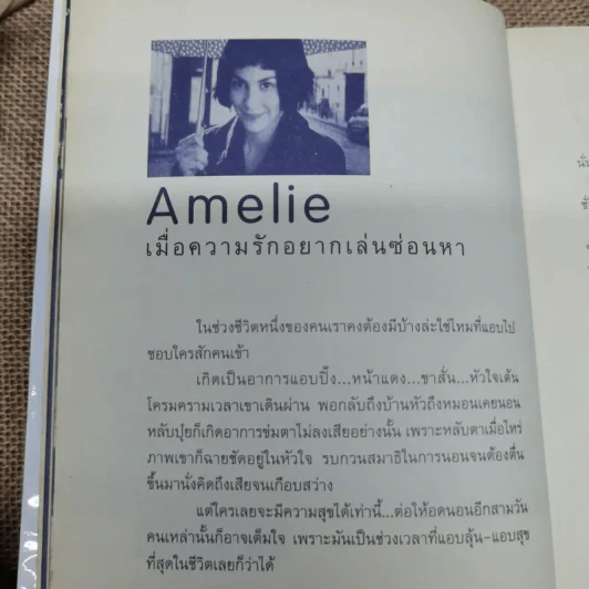 ถ้ามันไม่เป็นอย่างที่เห็นในหนัง - พึงเนตร อติแพทย์ รูปที่ 7