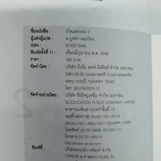 เกิดแต่กรรม เล่ม 2-3 - แม่ชีทศพร ชัยประคอง รูปที่ 5