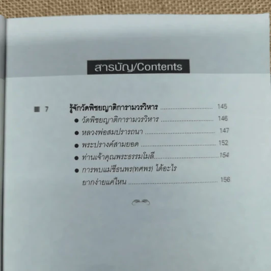 เกิดแต่กรรม เล่ม 2-3 - แม่ชีทศพร ชัยประคอง รูปที่ 8