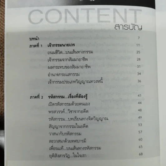 เกิดแต่กรรม เล่ม 2-3 - แม่ชีทศพร ชัยประคอง รูปที่ 10