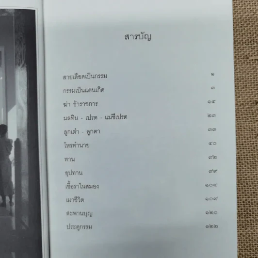 แม่ชีทศพร เทวาพิทักษ์ธรรม 2 - แม่ชีทศพร ชัยประคอง รูปที่ 6