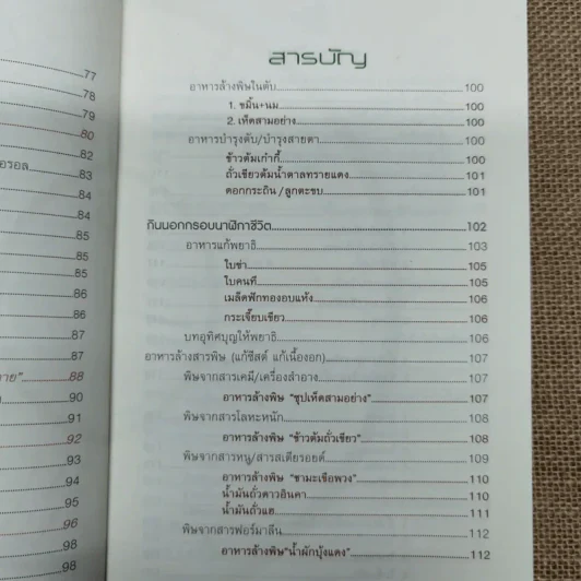 วิถีธรรมชาติบำบัดโรค นาฬิกาชีวิต - อ.สุทธิวัสส์ คำภา รูปที่ 10