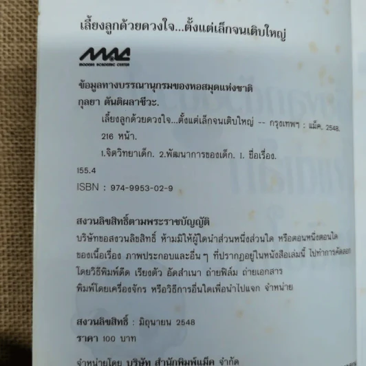 เลี้ยงลูกด้วยดวงใจ ตั้งแต่เล็กจนเติบใหญ่ - รศ.ดร.กุลยา ตันติผลาชีวะ รูปที่ 5