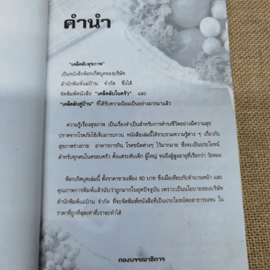เคล็ดลับสุขภาพ รูปที่ 5