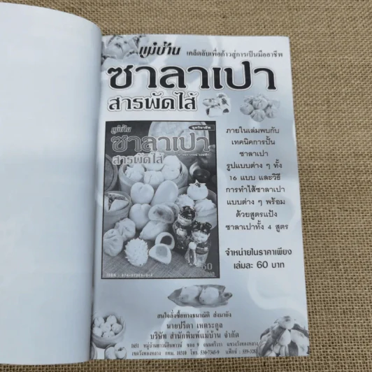 เคล็ดลับสุขภาพ รูปที่ 7