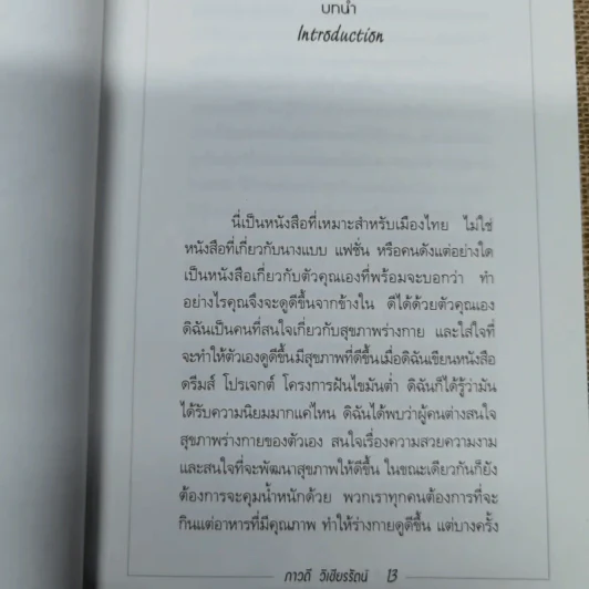 Enjoy Eating เอ็นจอย อีทติ้ง - ภาวดี วิเชียรรัตน์ รูปที่ 11