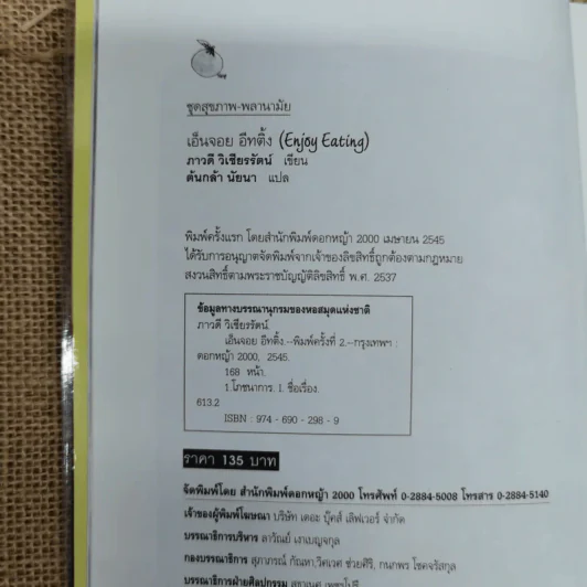 Enjoy Eating เอ็นจอย อีทติ้ง - ภาวดี วิเชียรรัตน์ รูปที่ 7