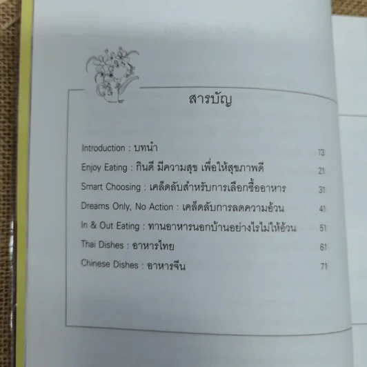 Enjoy Eating เอ็นจอย อีทติ้ง - ภาวดี วิเชียรรัตน์ รูปที่ 9
