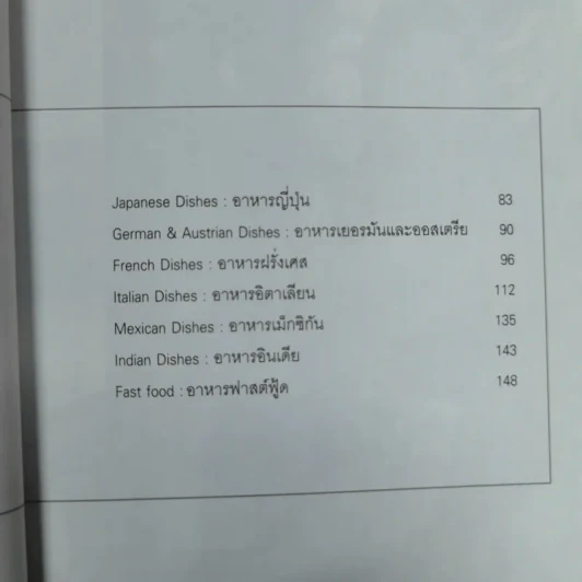 Enjoy Eating เอ็นจอย อีทติ้ง - ภาวดี วิเชียรรัตน์ รูปที่ 10