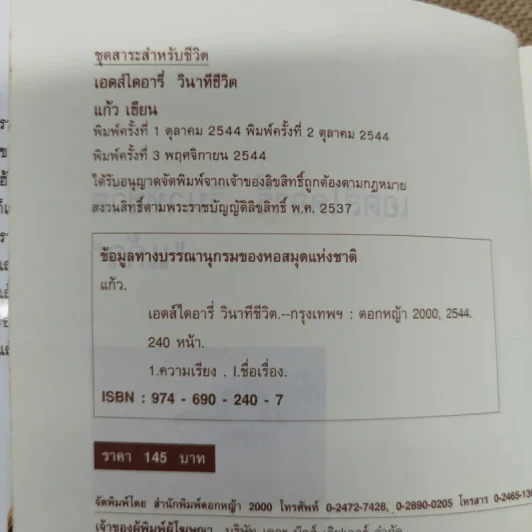 เอดส์ไดอารี่ วินาทีชีวิต - แก้ว รูปที่ 6