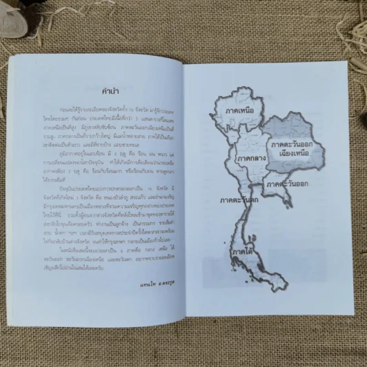 บันทึกทั่วไทย 76 จังหวัด - แทนไท อ.ตระกูล รูปที่ 7