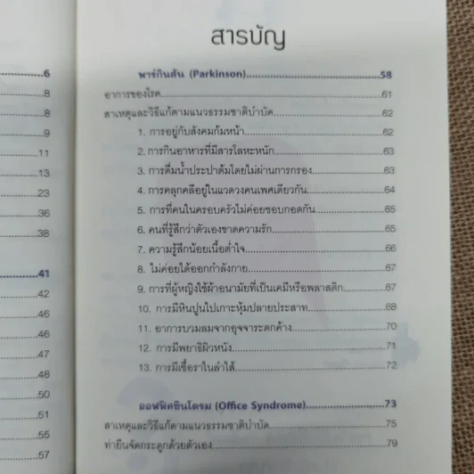 สิ่งที่หมอเรียกว่าโรค 2 - อ.สุทธิวัสส์ คำภา รูปที่ 8