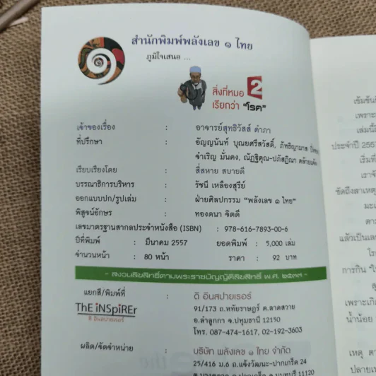 สิ่งที่หมอเรียกว่าโรค 2 - อ.สุทธิวัสส์ คำภา รูปที่ 5