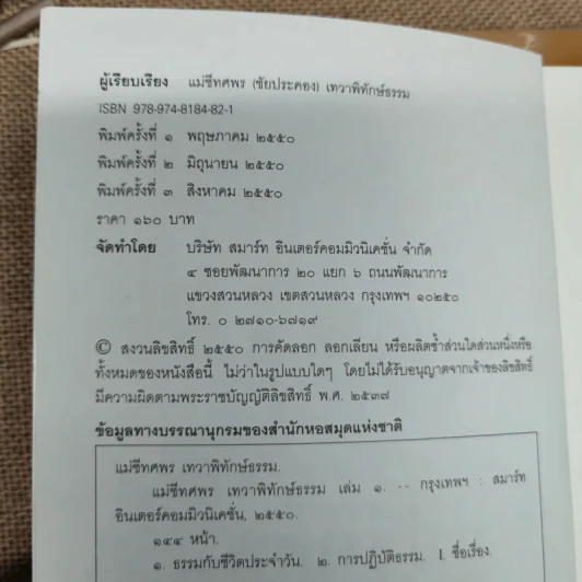 แม่ชีทศพร เทวาพิทักษ์ธรรม เล่ม 1-2 รูปที่ 5