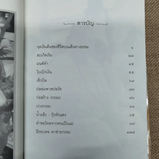 แม่ชีทศพร เทวาพิทักษ์ธรรม เล่ม 1-2 รูปที่ 6