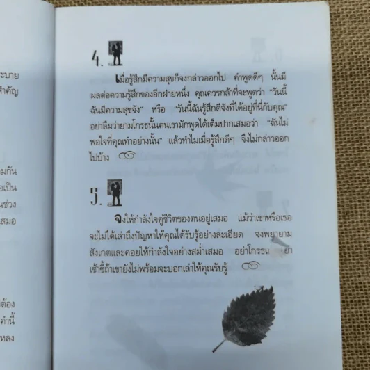 ศิลปะการใช้ชีวิตคู่ ให้ยั่งยืนและเปี่ยมสุข - นิคกี้ หิรัญพัฒน์ รูปที่ 8