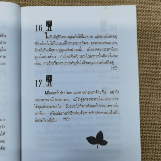 ศิลปะการใช้ชีวิตคู่ ให้ยั่งยืนและเปี่ยมสุข - นิคกี้ หิรัญพัฒน์ รูปที่ 14